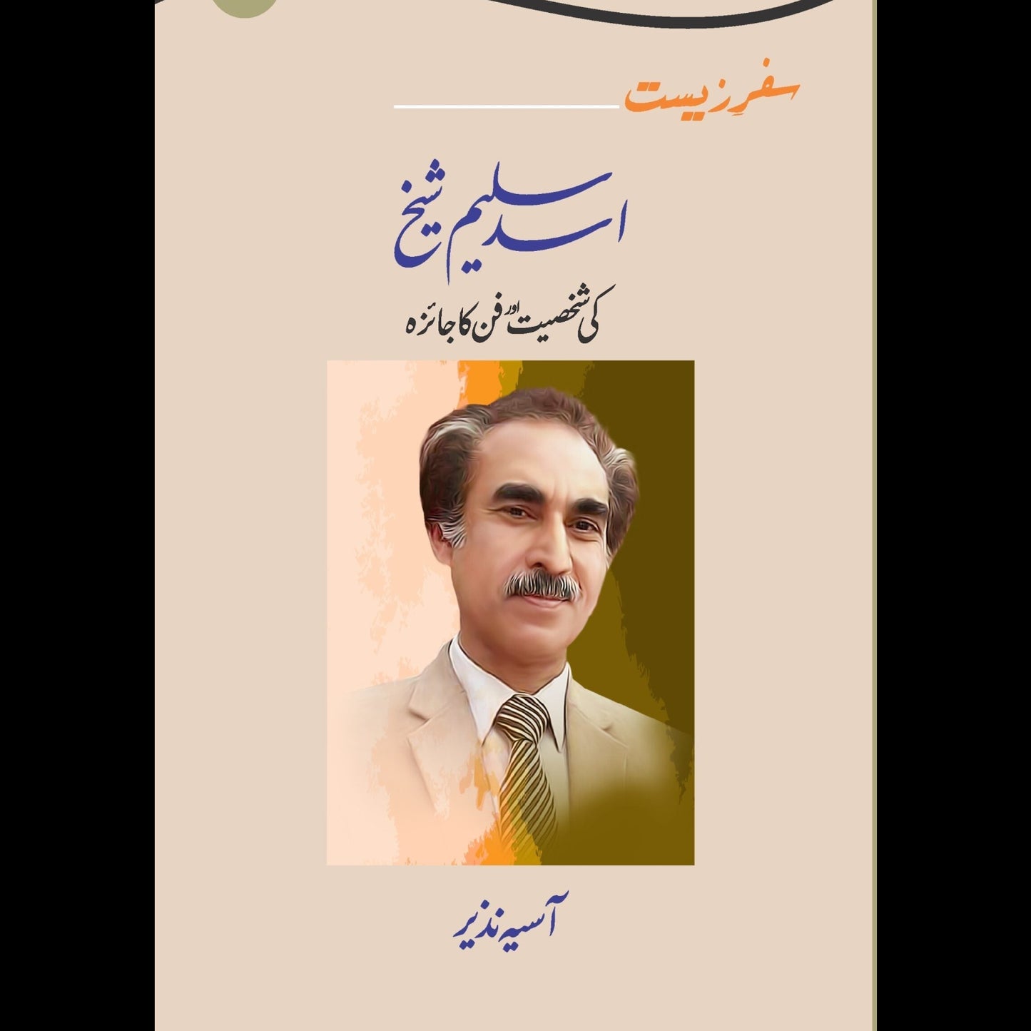 سفر زیست | Safr E Zeesst