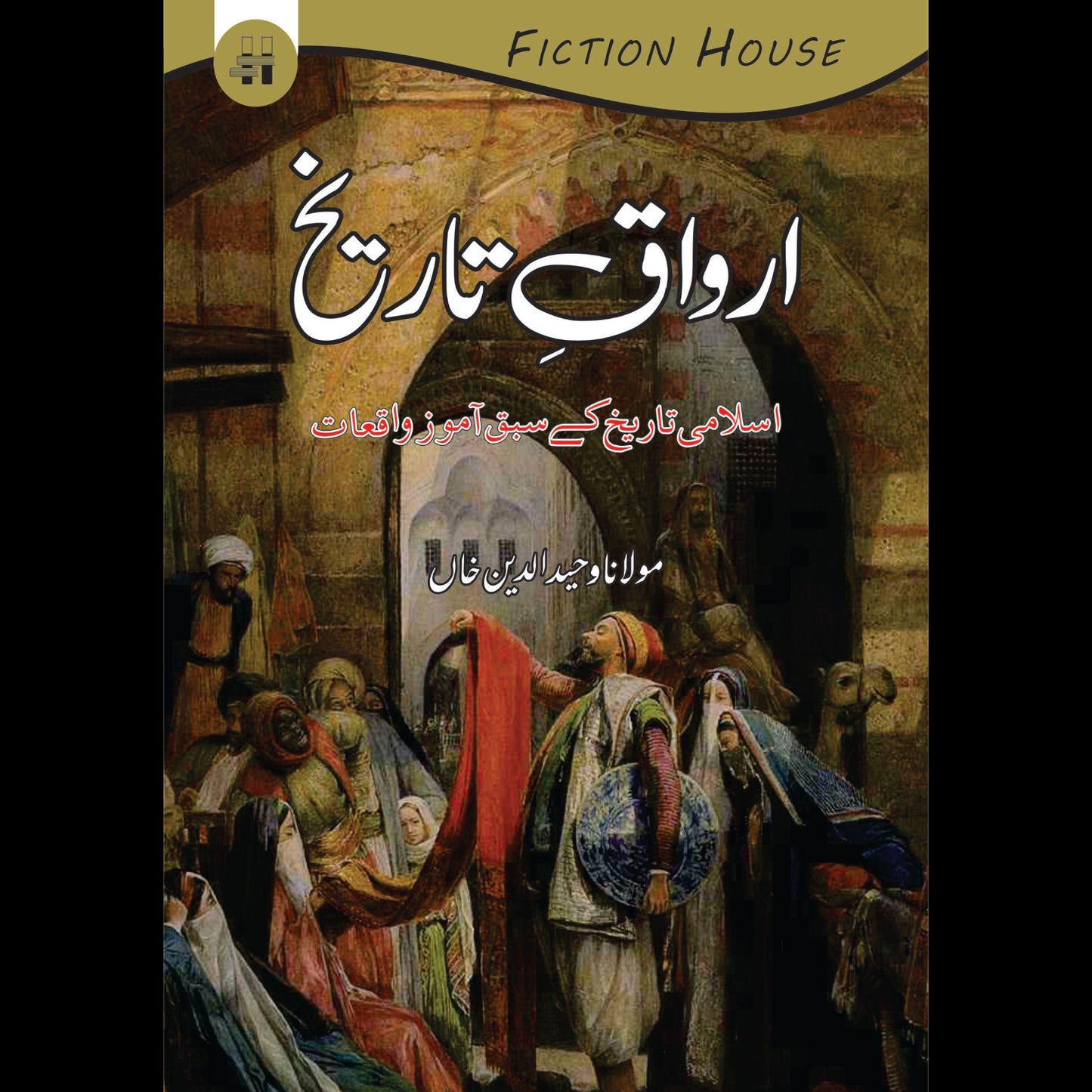 اوراق تاریخ | Oraq Tariqh | Wahiduddin Khan
