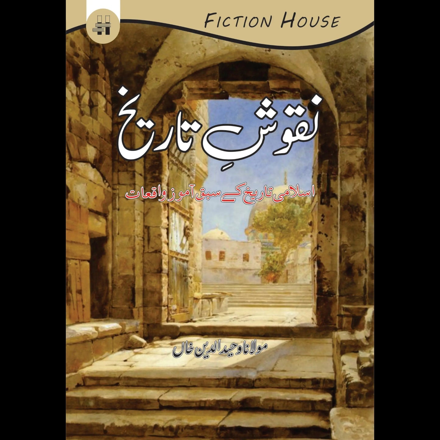 نقوش تاریخ | Naqosh Tarikh | Mulana Wahid Ud Din Khan