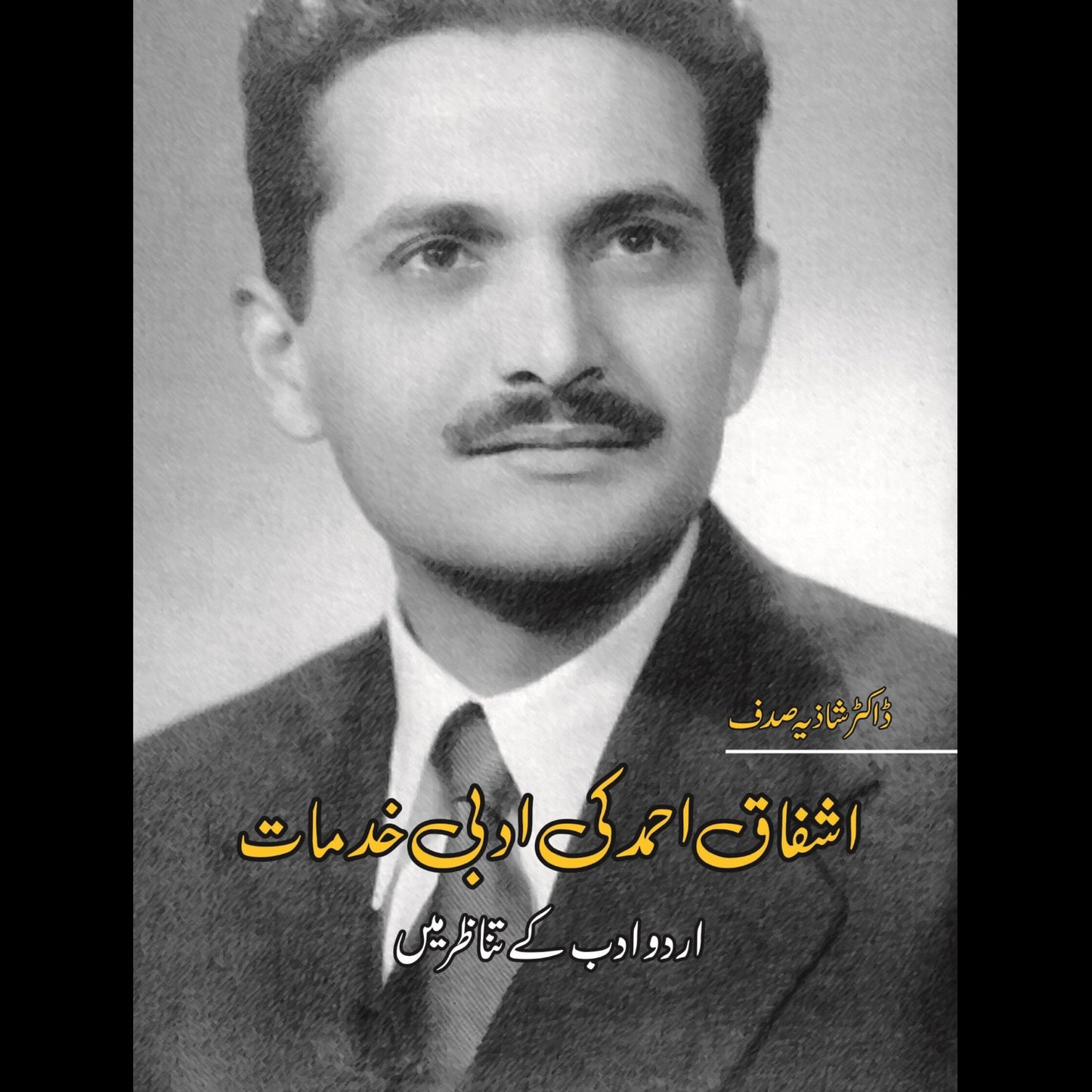 اشفاق احمد کی ادبی خدمات | Ashfaq Ahmad Ki Adbi Khudmat