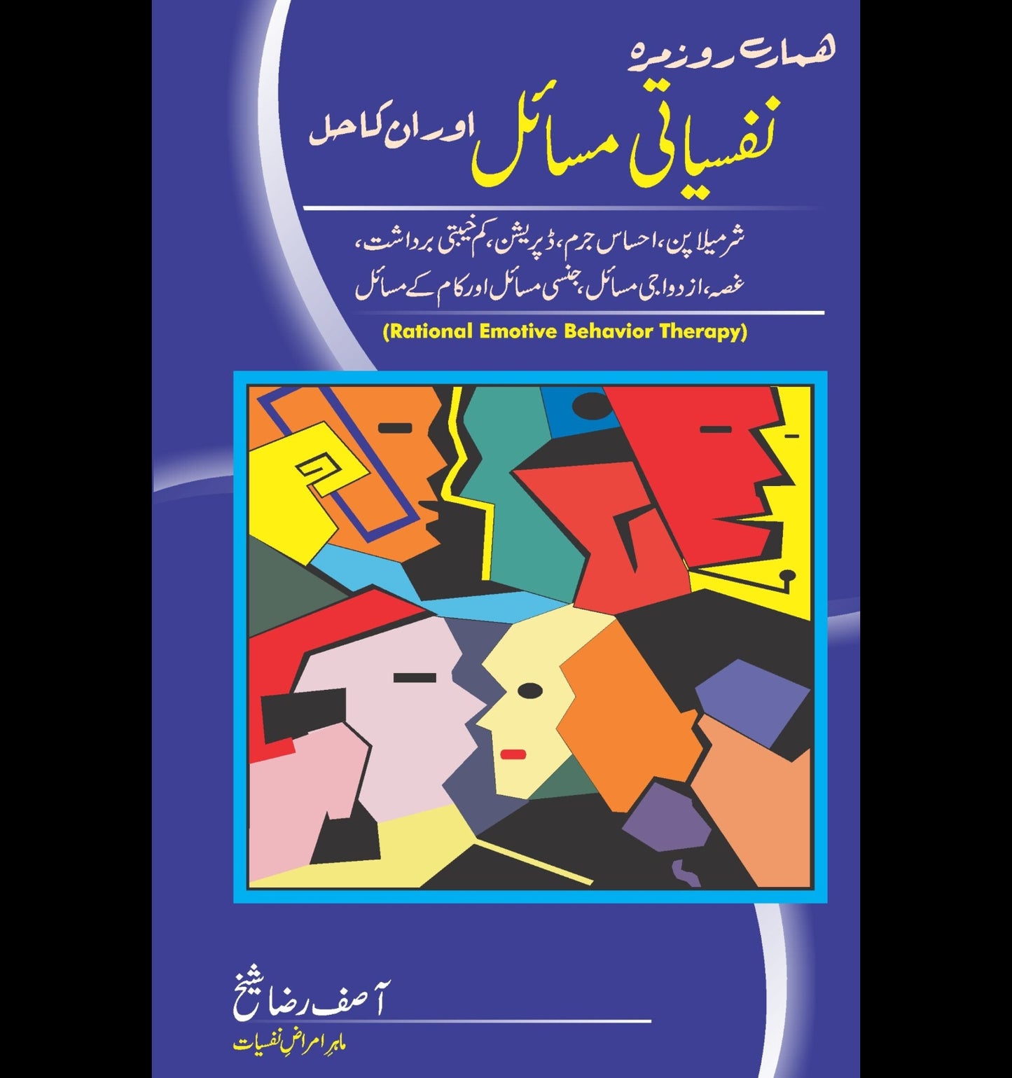 ہمارے روز مرہ نفسیات مسایل | Humary Roz Marha Nafsiyate Masail