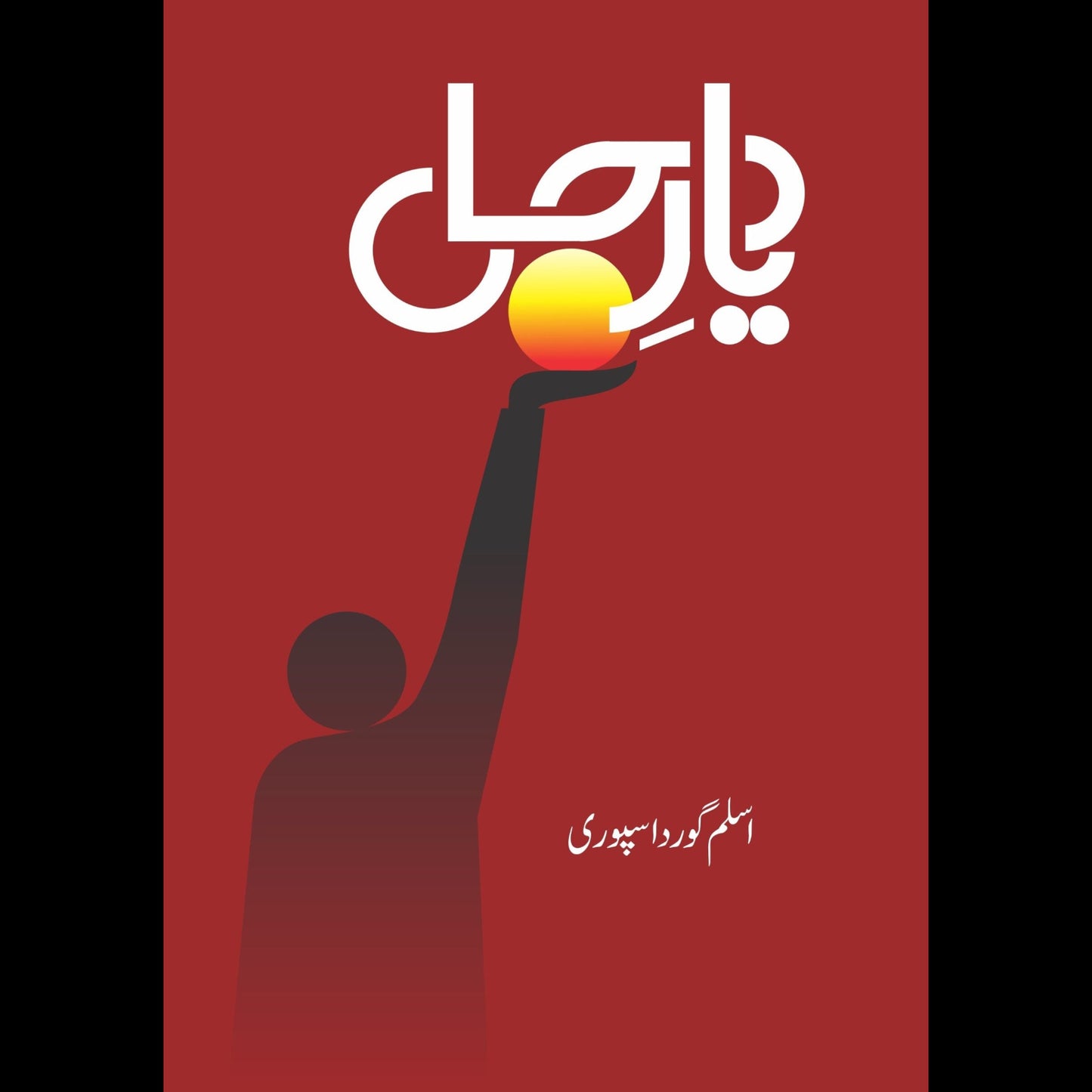 دیار جان شاعری | Diyar Jan Shari