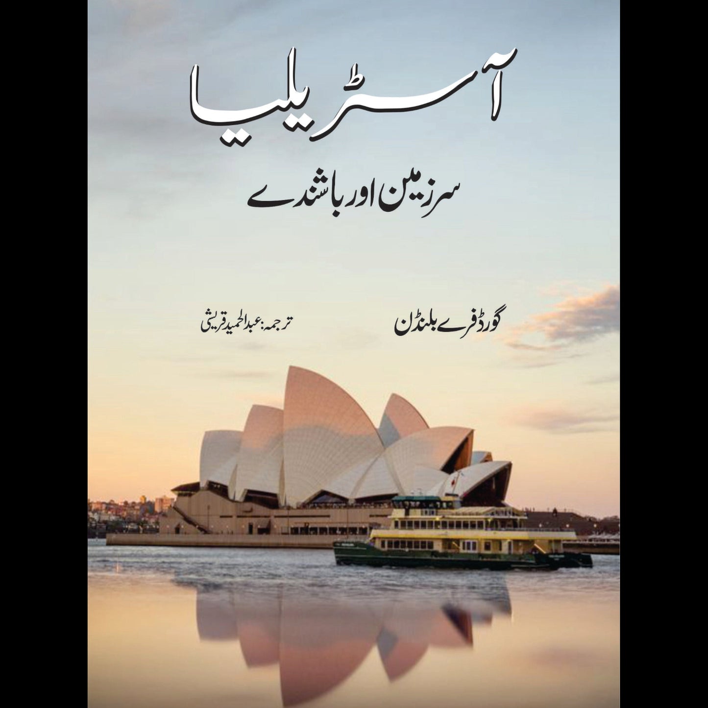 آسڑیلیا | Australia