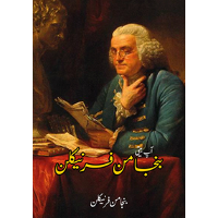 بنجامن فرنیکلن | Bunjamann Franklyn