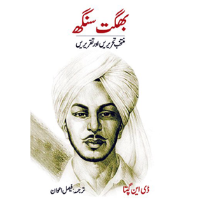 بگھت سنگھ کی منتخب تحریں اور تقریریں | Bhagat Singh