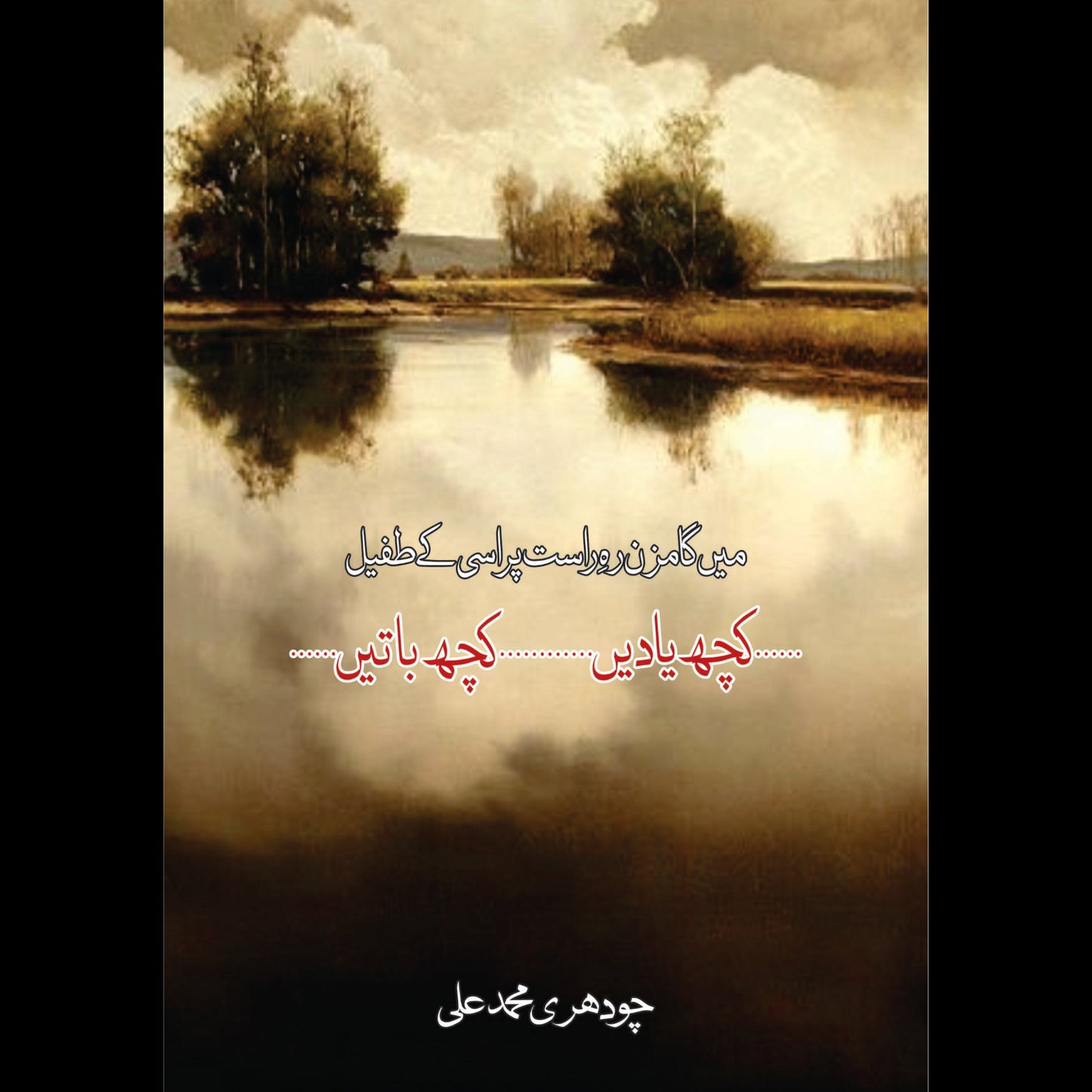 کچھ یادیں۔۔۔۔کچھ باتیں | Koch Yaday___ Koch Batay