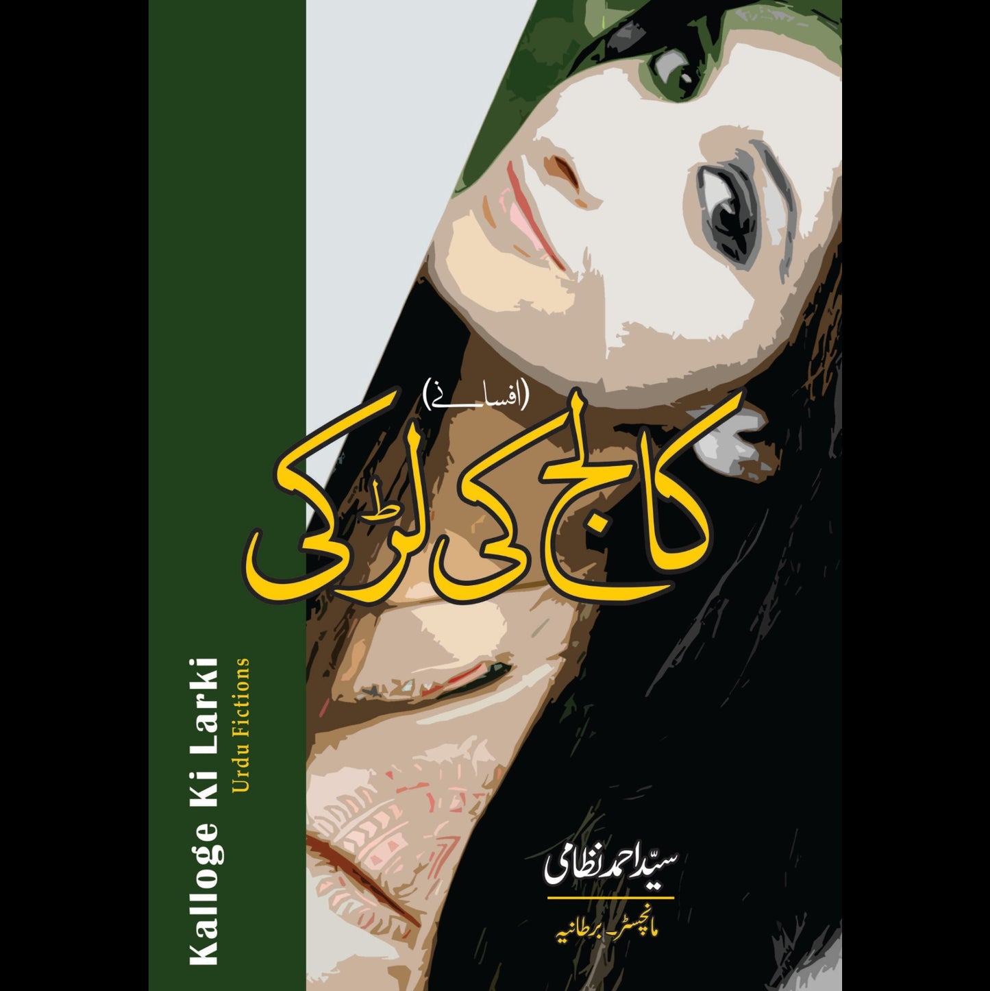 کالج کی لڑکی | College Ki LArki