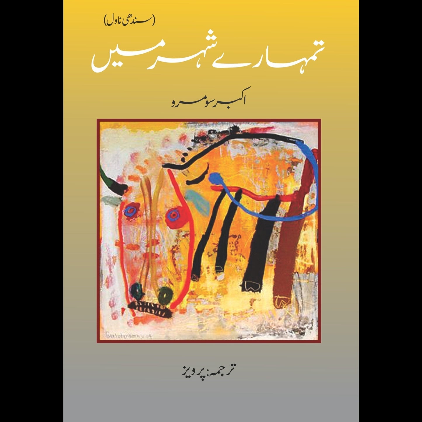 تمھارے شہر میں | Tumaray Shahar Mein