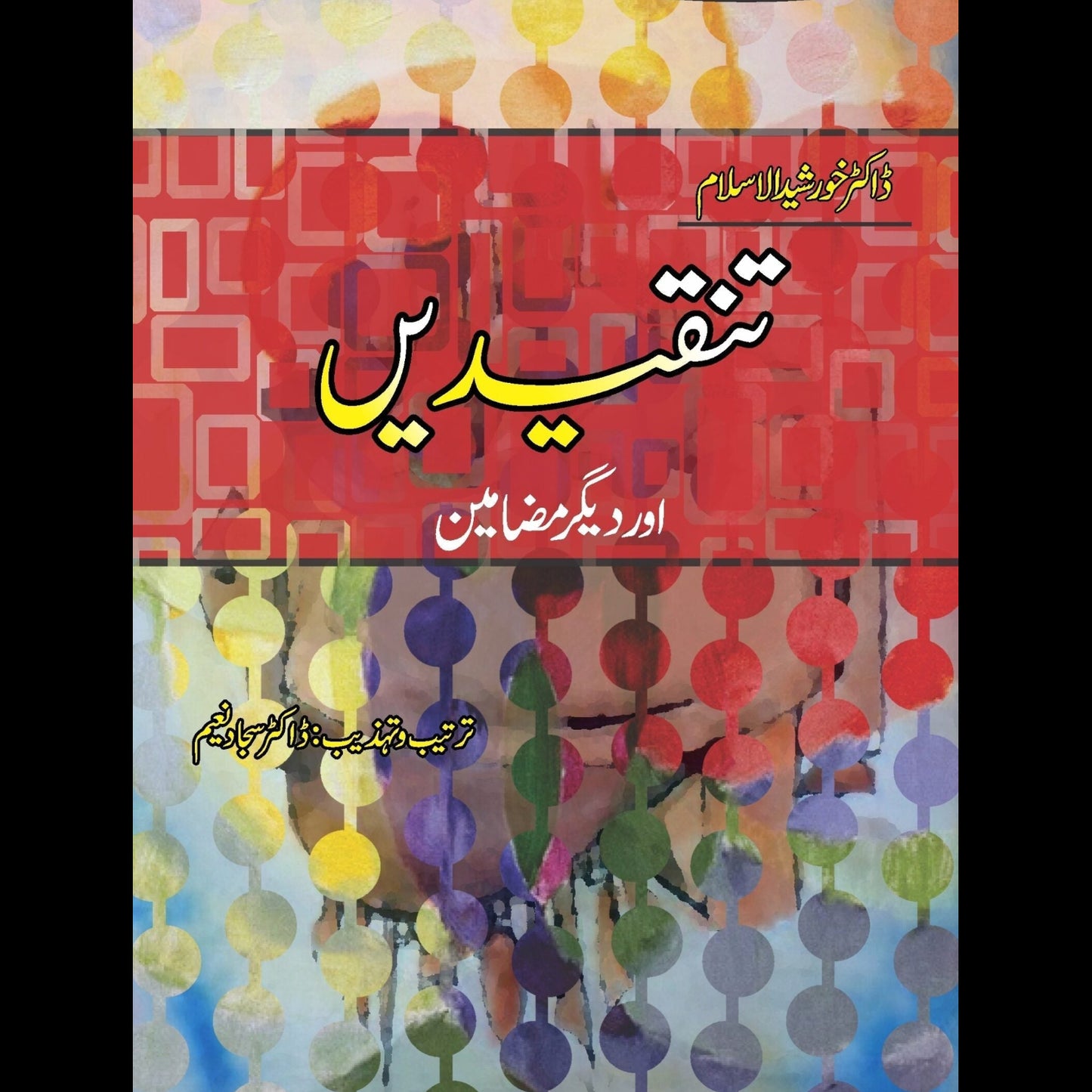 تقیدیں اور دیگر مضامین | Taqiday Or Digar Mazamin