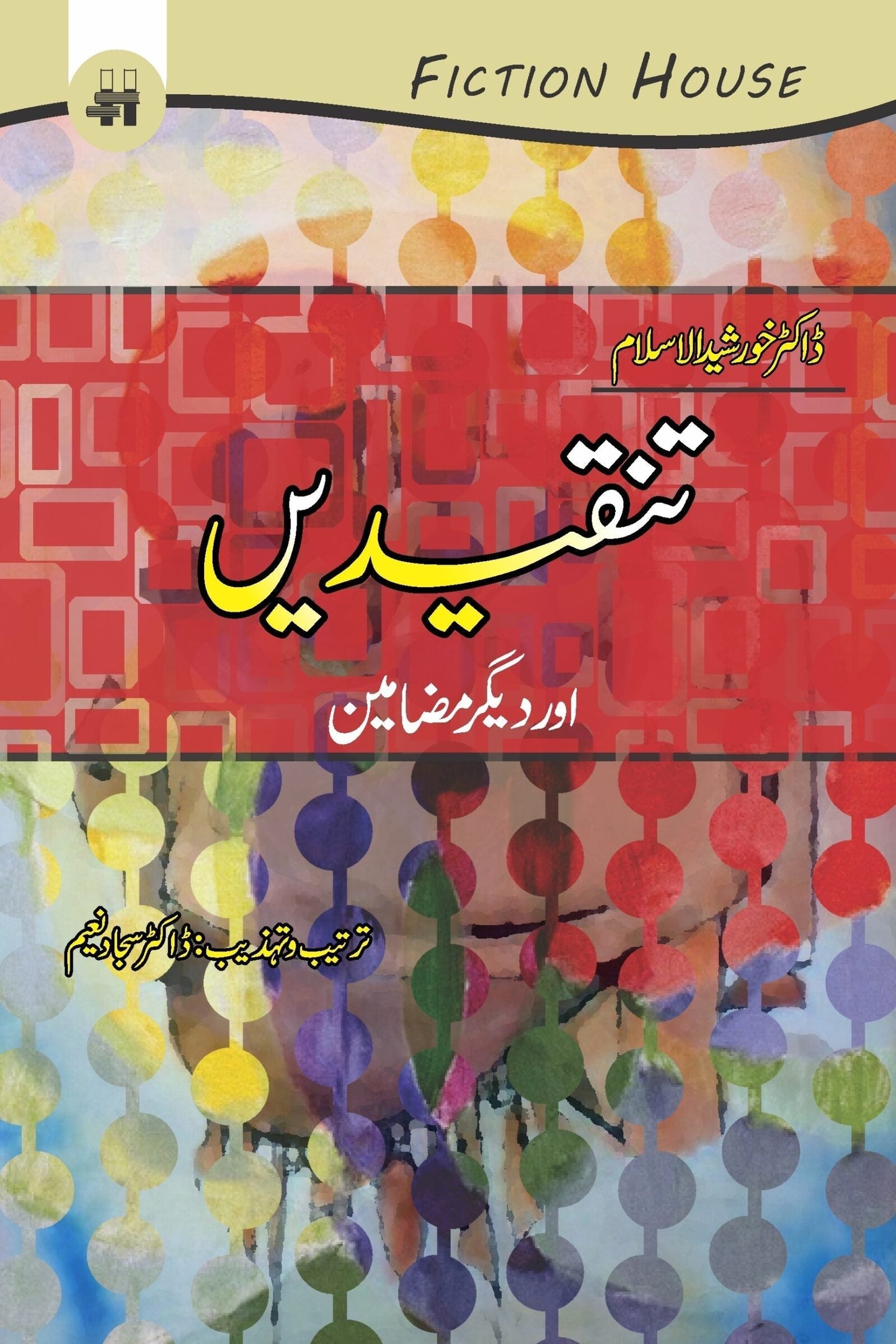 تقیدیں اور دیگر مضامین | Taqiday Or Digar Mazamin