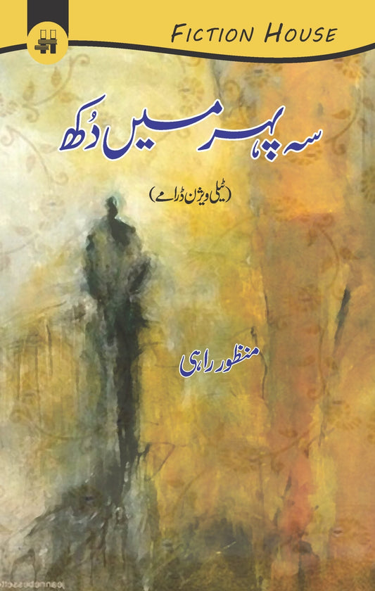 سہ پہر میں دُکھ | Sah Phra Ki Dhop