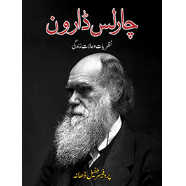 چارلس ڈارون | Charles Darwin | Professor Tufail Dhana