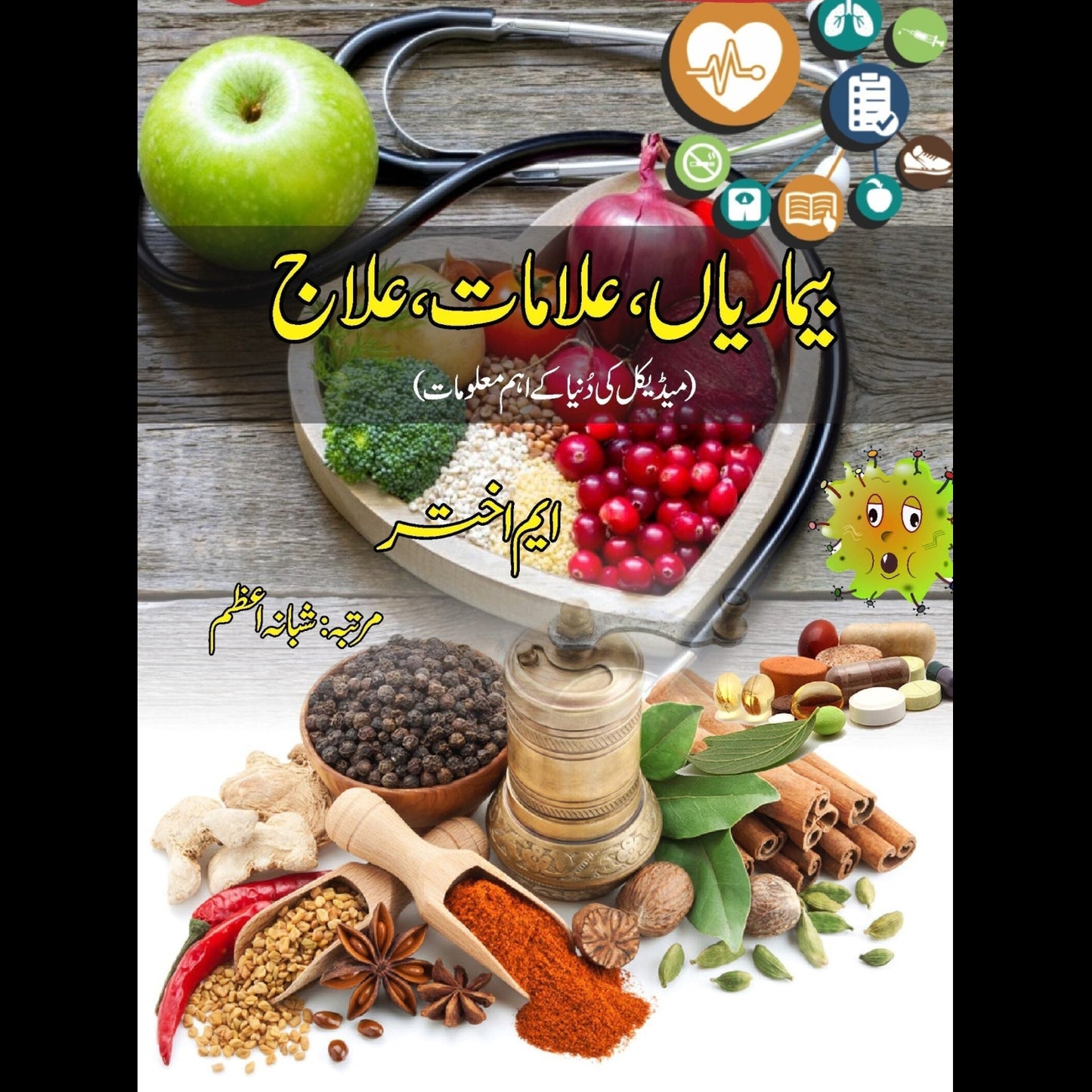 بیماریاں علامات اور انکا علاج | Bimariya Ilamat Or Inka Alaj
