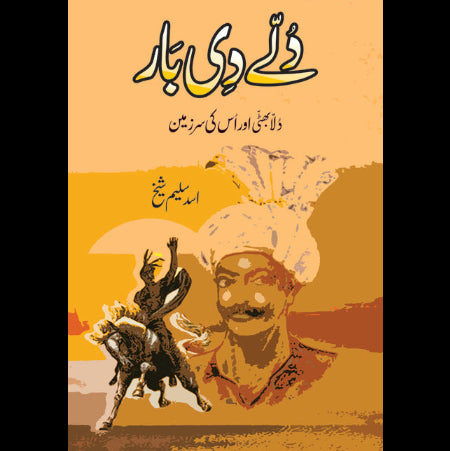 دُلے دِی بار | Dolay Di Bar | Asad Saleem Sheikh