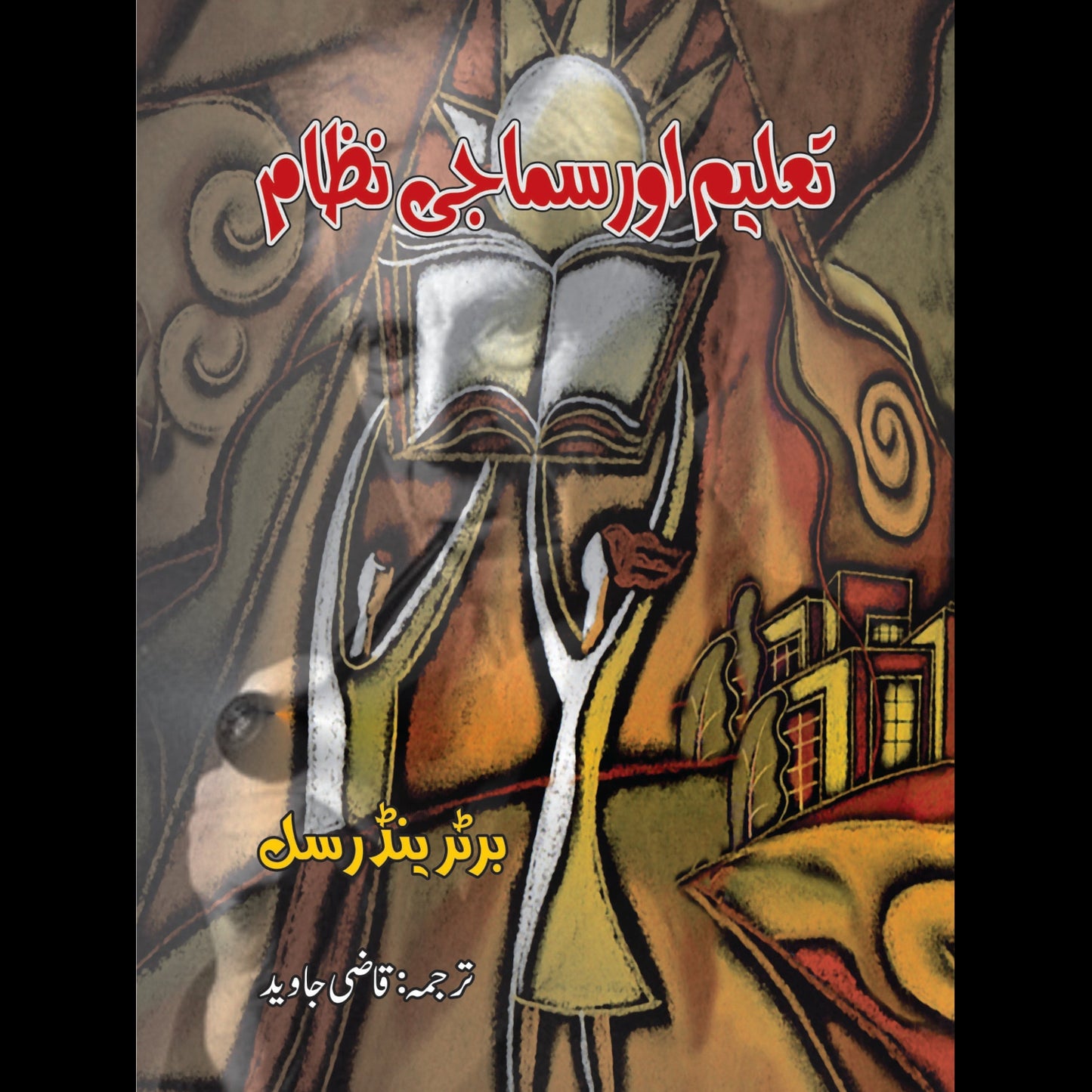 تعلیم اور سماجی نظام | Talim Or Samaji Nazam