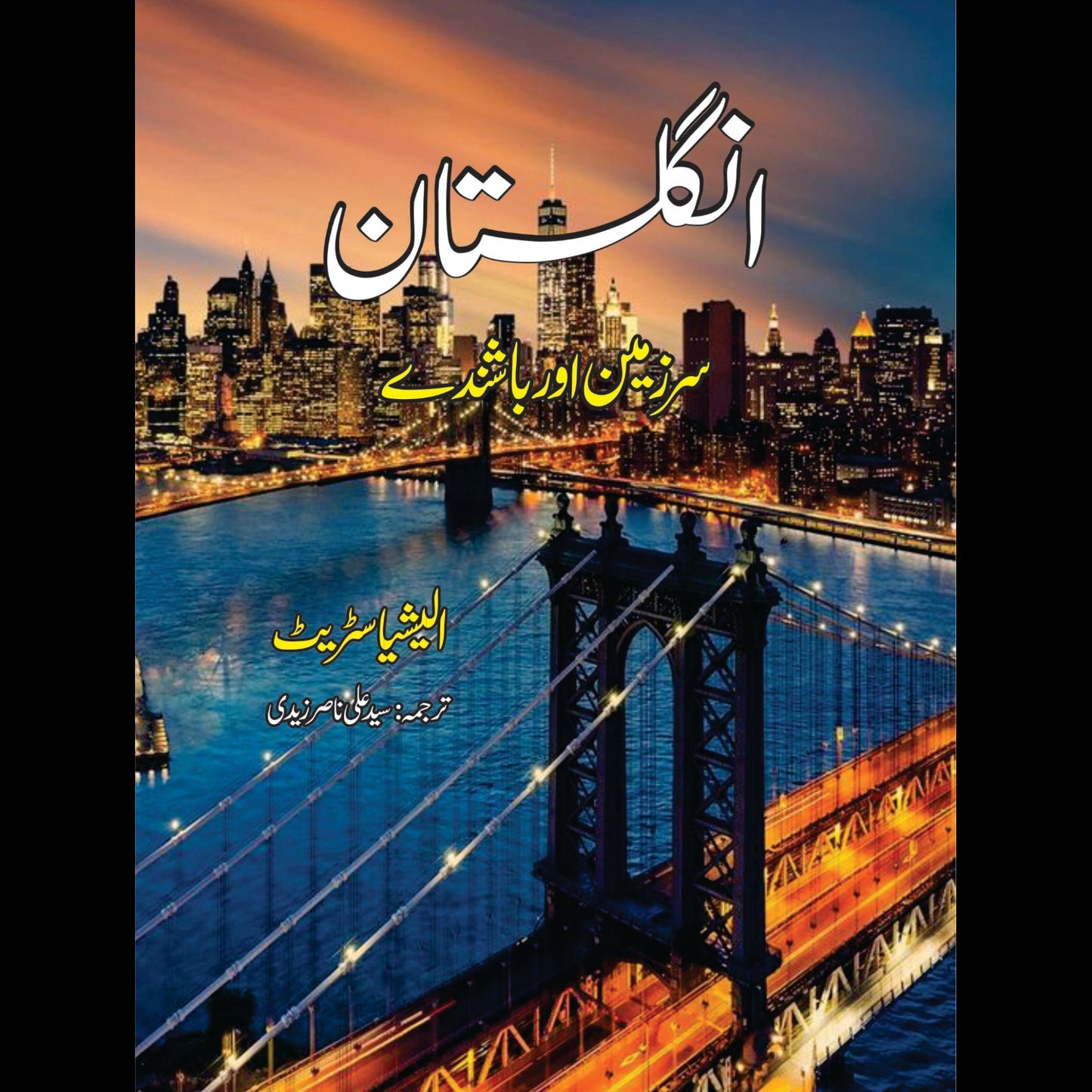 انگلستان | England