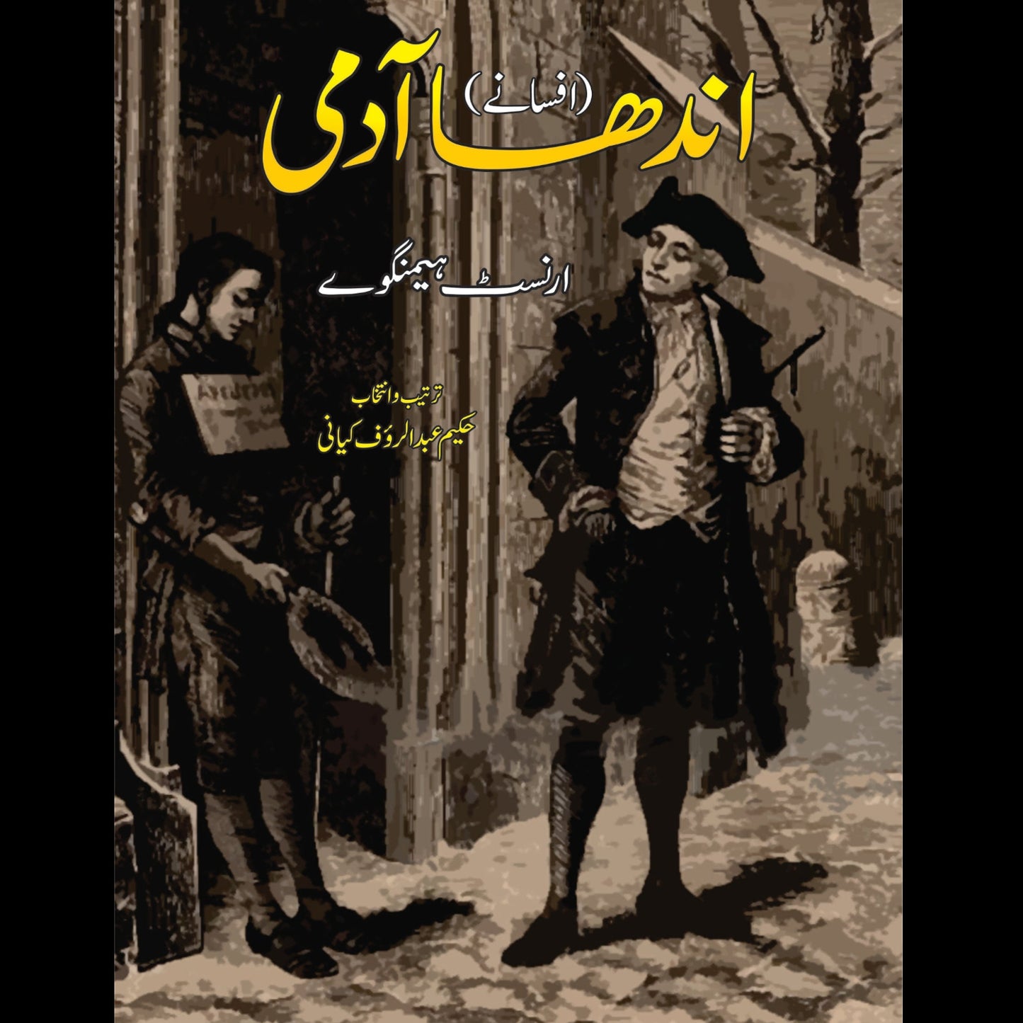 آندھا آدمی | Andha Aadmi