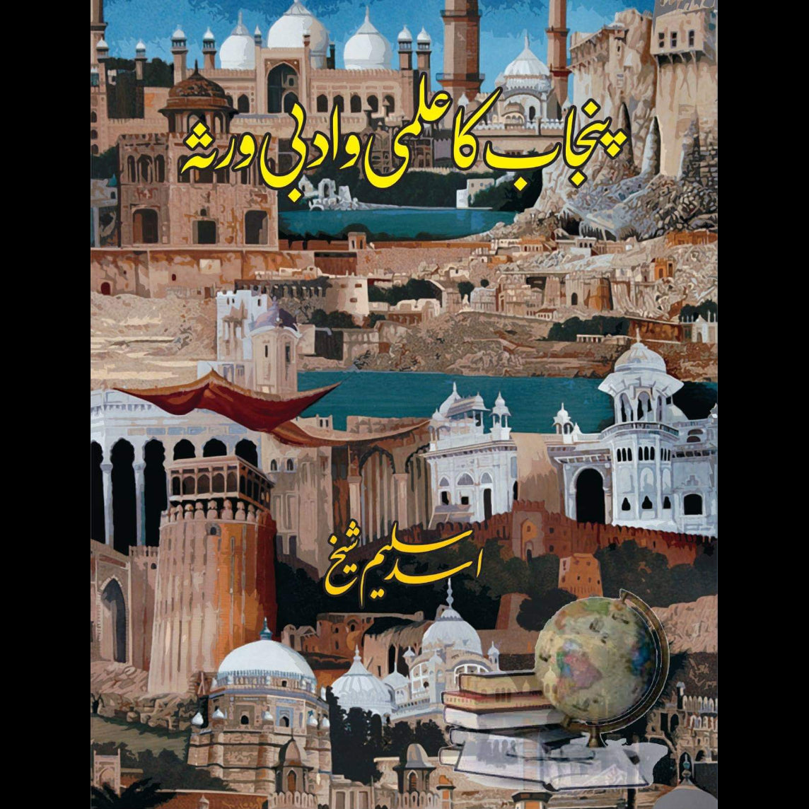 پنجاب کا علمی ادبی ورثہ | Panjab ka Ilami Adbi Virsa | Asad Saleem Sheikh