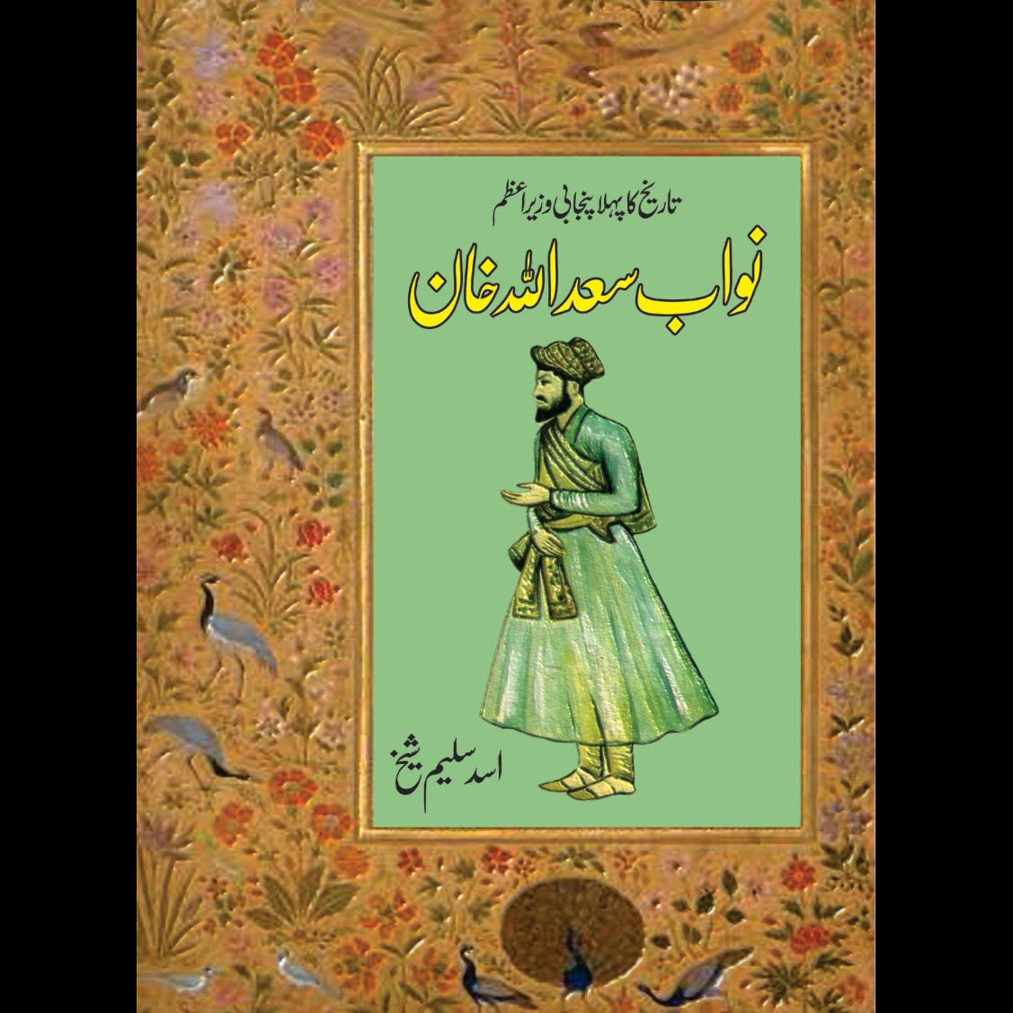 ’’نواب سعد اللہ خاں‘‘ | Nawab Saadullah Khan