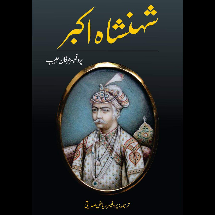 شہنشاہ اکبر | Shahansha Akbar