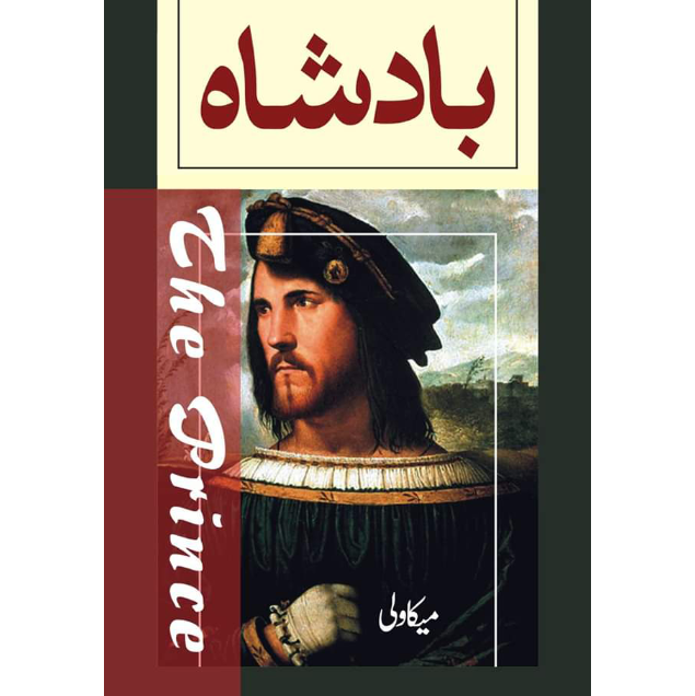 بادشاہ | The Prince