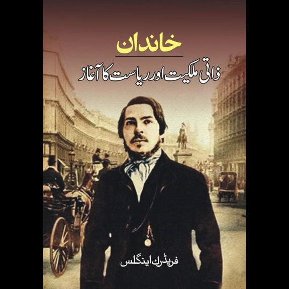 خاندان ذاتی ملکیت اور ریاست کا آغاز | Khandani Zati Malkiyat Or Riyasat Ka Agaz