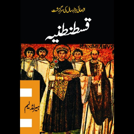 قسطنطنیہ | Qustuntania