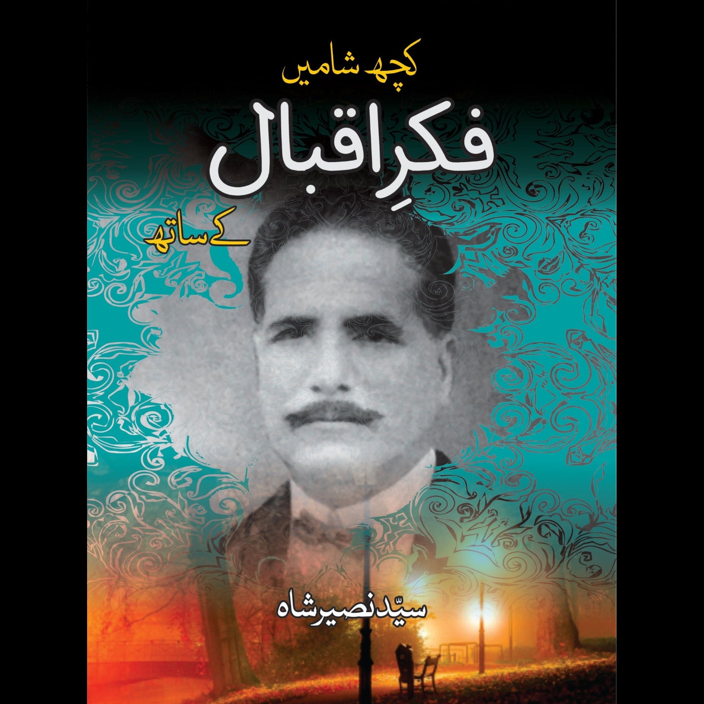 کچھ شامیں فکر اقبال کے ساتھ | Koch Shamay Fkar Iqbal Kay Sath