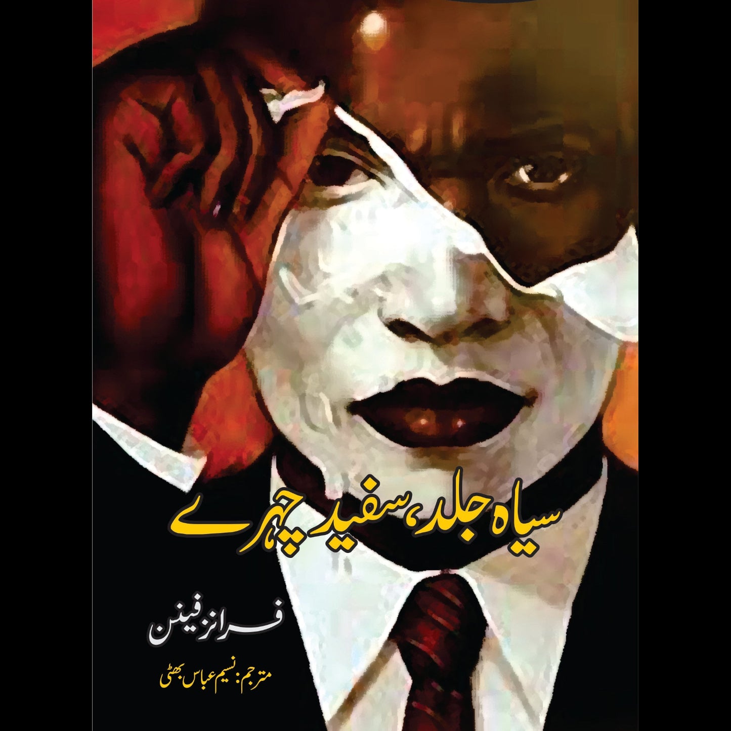 سیاہ جلد، سفید چہرے | Siyah Jild Safeed Chehray | Franz Fanon