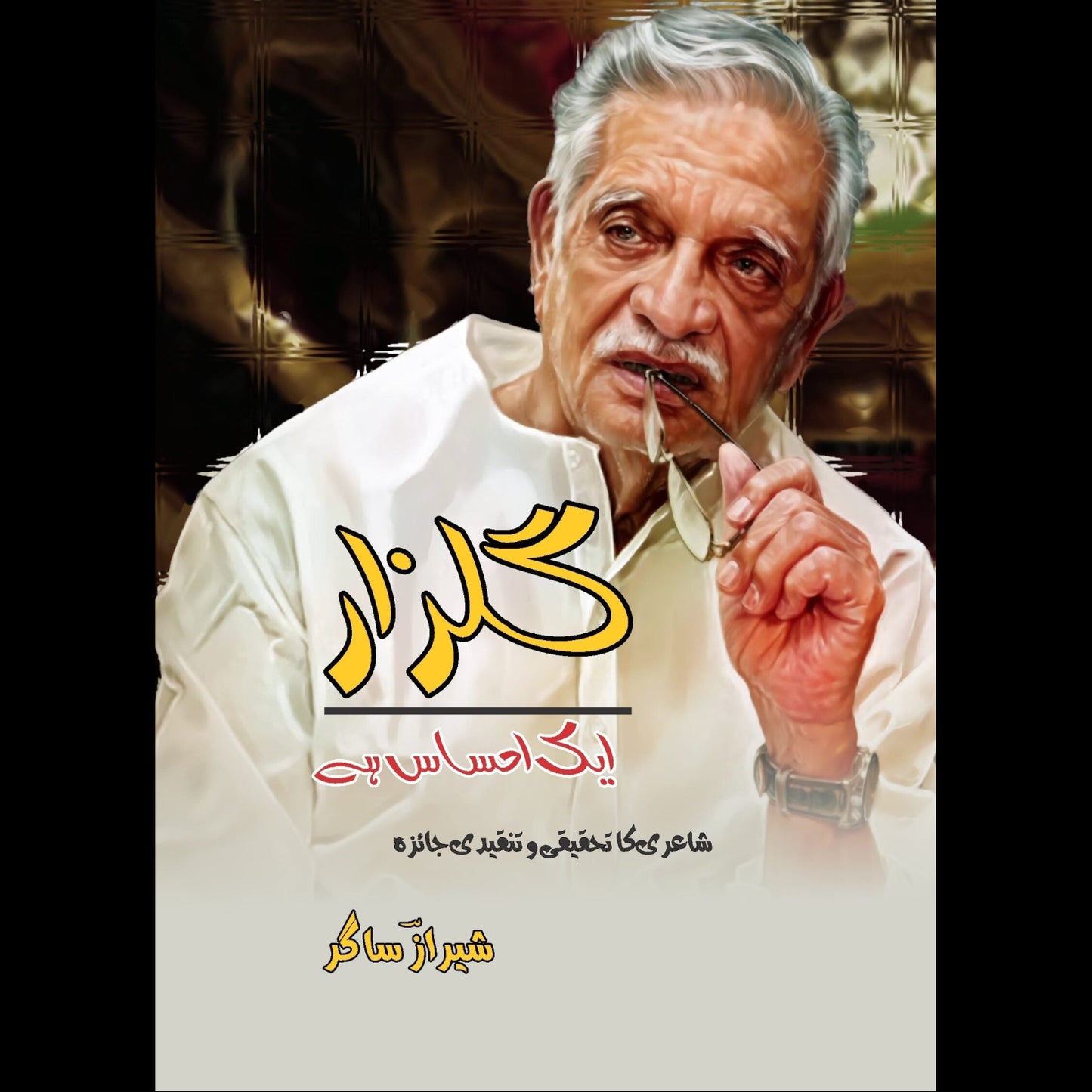 گلزار ایک احساس | Gulzar Ek Ahsas