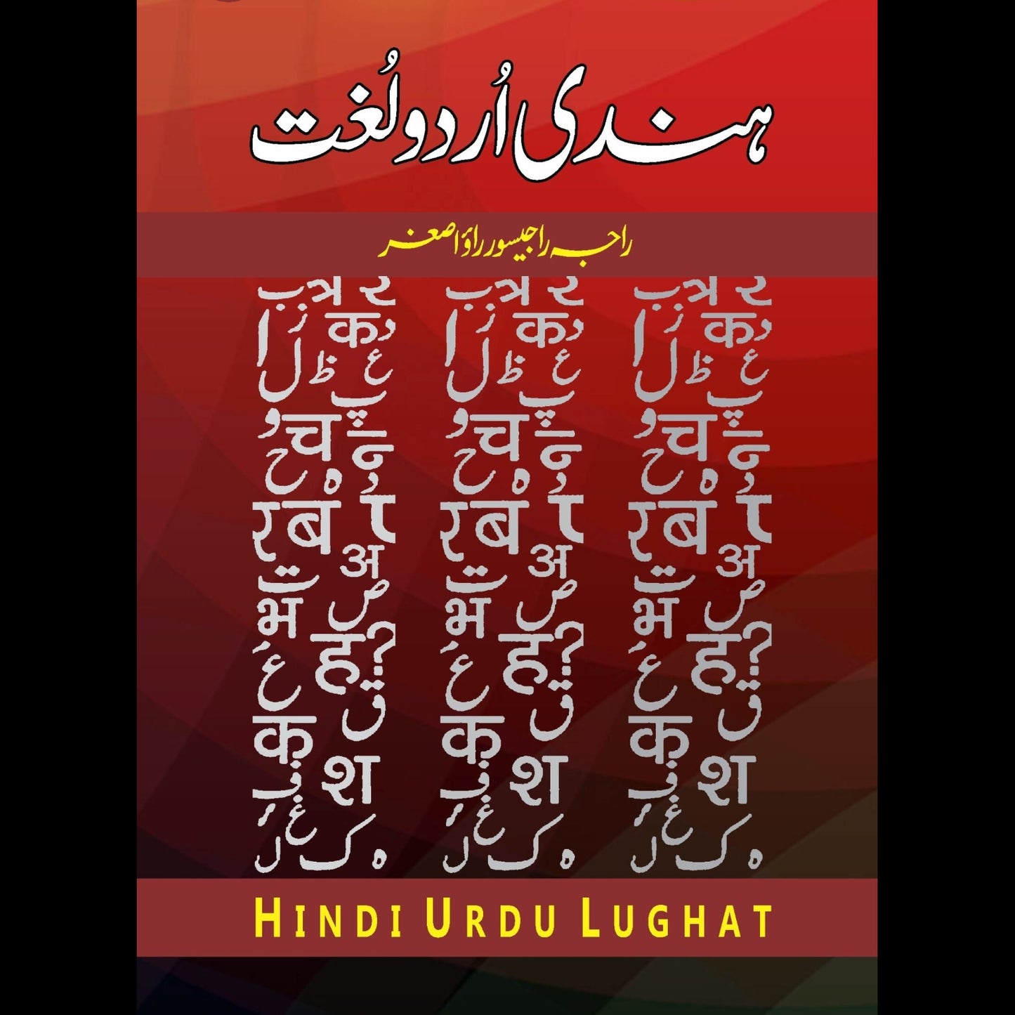 ہند اردو لغت | Hindi Urdu Lagat