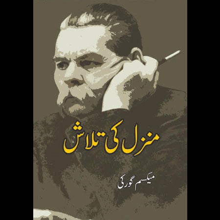 منز ل کی تلاش | Munzel Ki talash