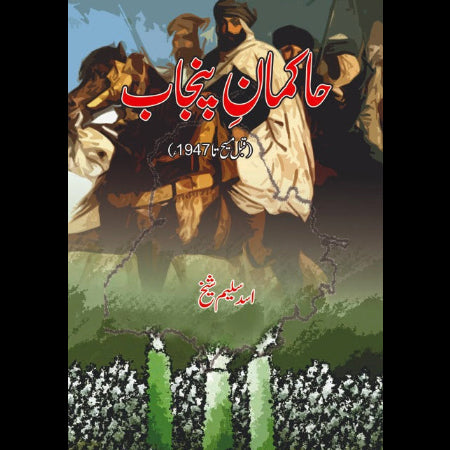 حاکمان پنجاب | Hakman Punjab | Asad Saleem Sheikh