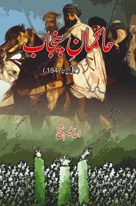 حاکمان پنجاب | Hakman Punjab  | Asad Saleem Sheikh