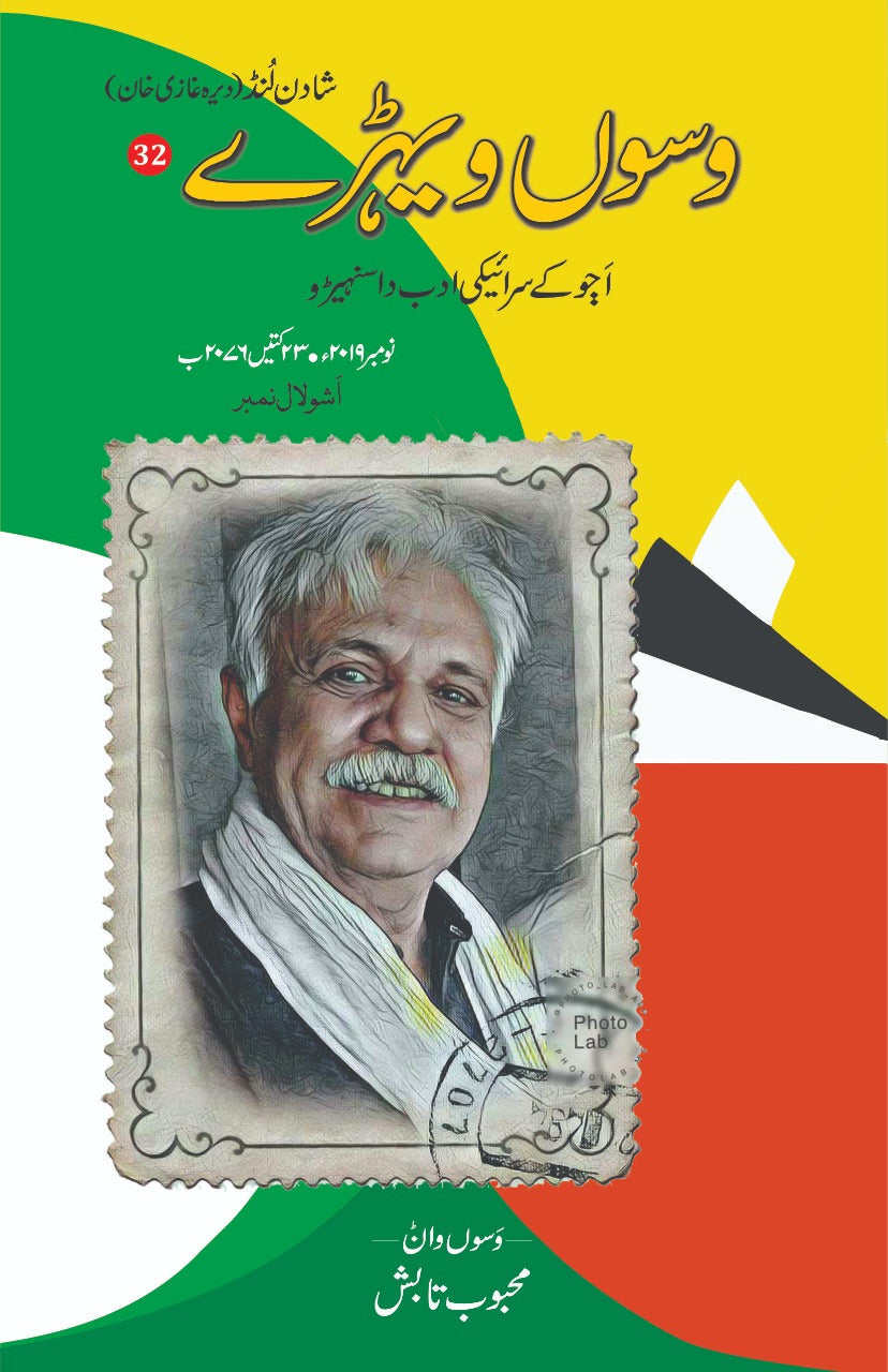 وسوں ویہڑے 32 | Waso Wayray 32