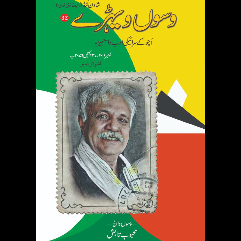 وسوں ویہڑے 32 | Waso Wayray 32