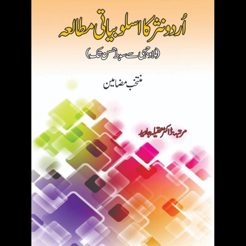 اردو نثر کا اسلوبیاتی مطالعہ | Urdu ka Aslobiyati Muttala