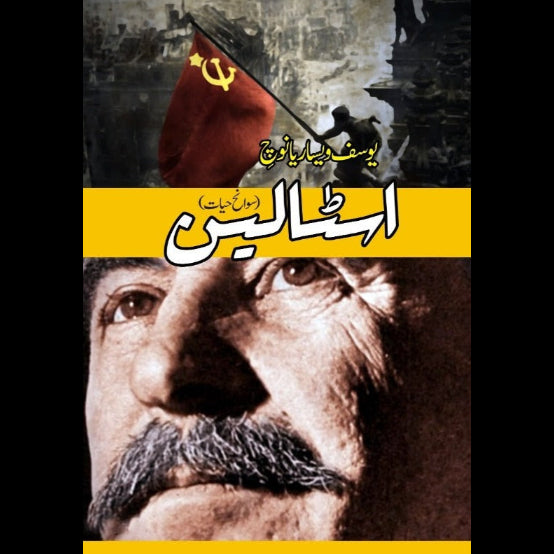 اسٹالین | Astalyan