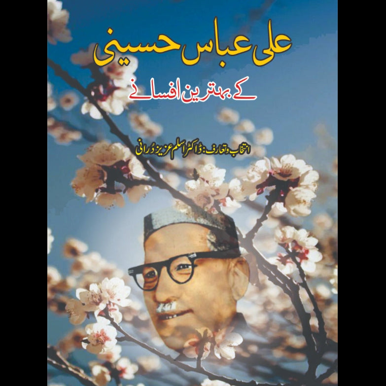 علی عباس حسینی کے بہترین افسانے | Ali Abbas Hussaini Kay Bhtarin Afsanay