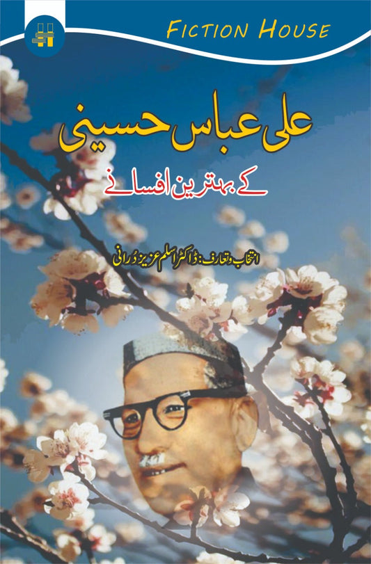 علی عباس حسینی کے بہترین افسانے | Ali Abbas Hussaini Kay Bhtarin Afsanay