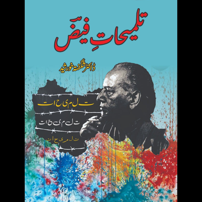 تعلیمحات فیض | Talimhat e Fayz