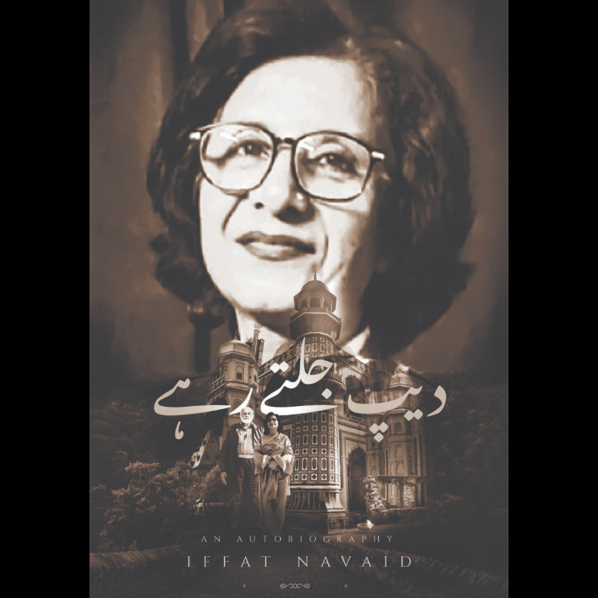 دیپ جلتے رہے | Dip Jaltay Rahay
