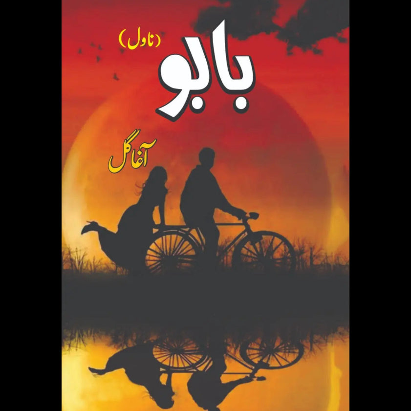 بابو | Babu | Agha Gul