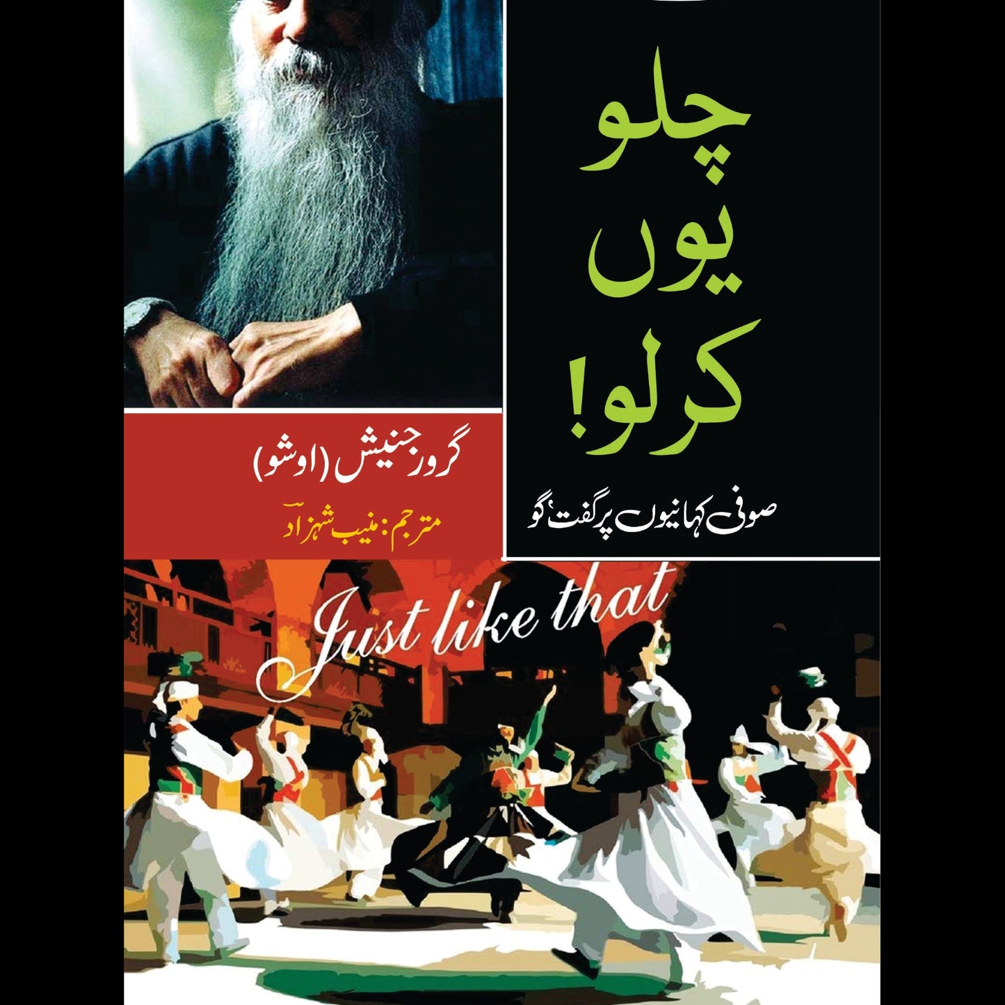 چلو یوں کر لو | Chalo Yo KAr Lo | Osho | Guru Rajneesh