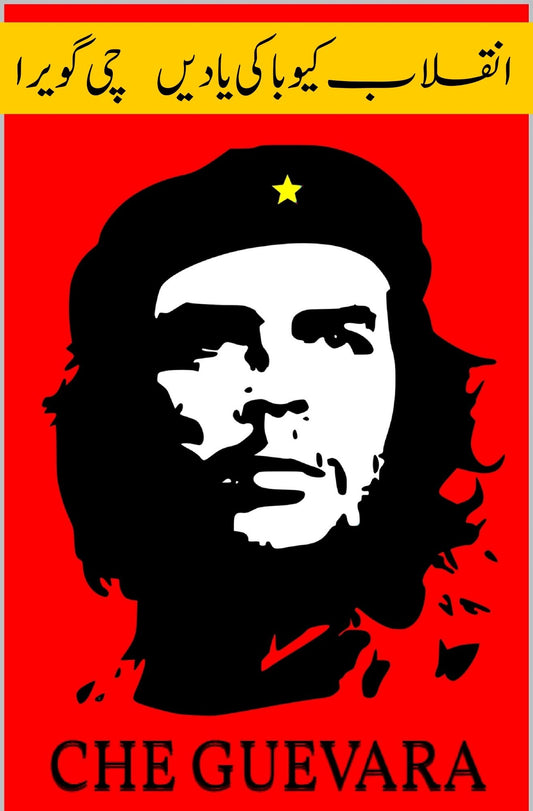 انقلاب کیوبا کی یادیں | Reminiscences of the Cuba Revolutionary Ear