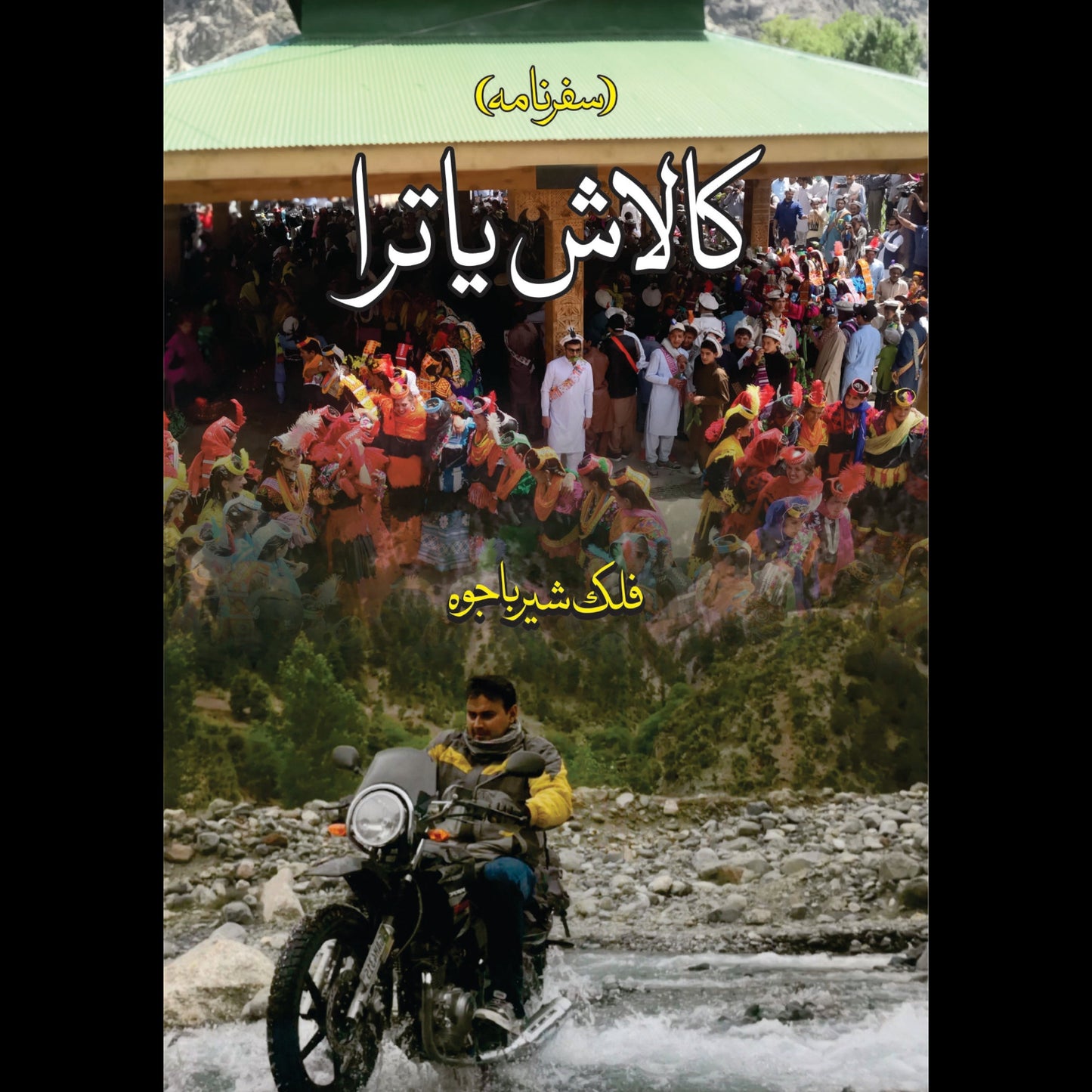 کلاش یاترا | Kalash Yatra