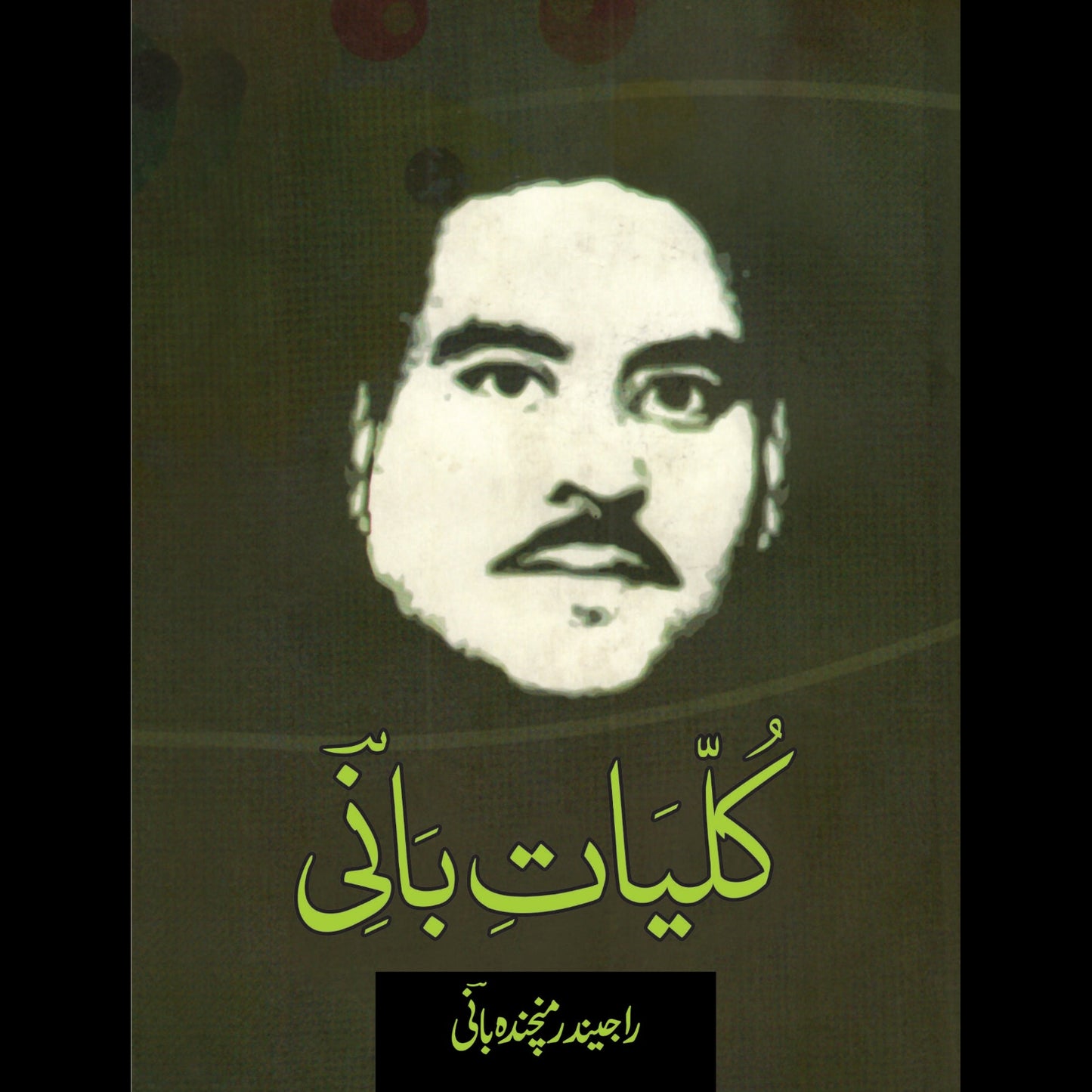 کلیات بانی | Kaliyat bani