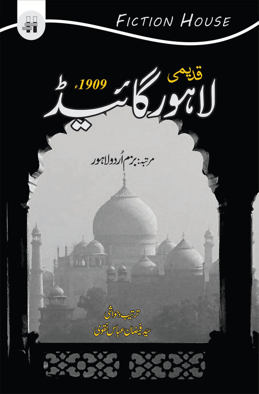 قدیمی لاہور گائید 1909 | Qadimi  Lahore Guid 1909