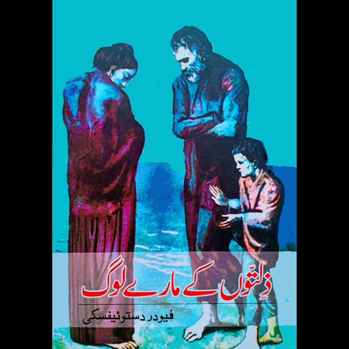 زلتوں کے مارے لوگ | Zilto K Maray Log