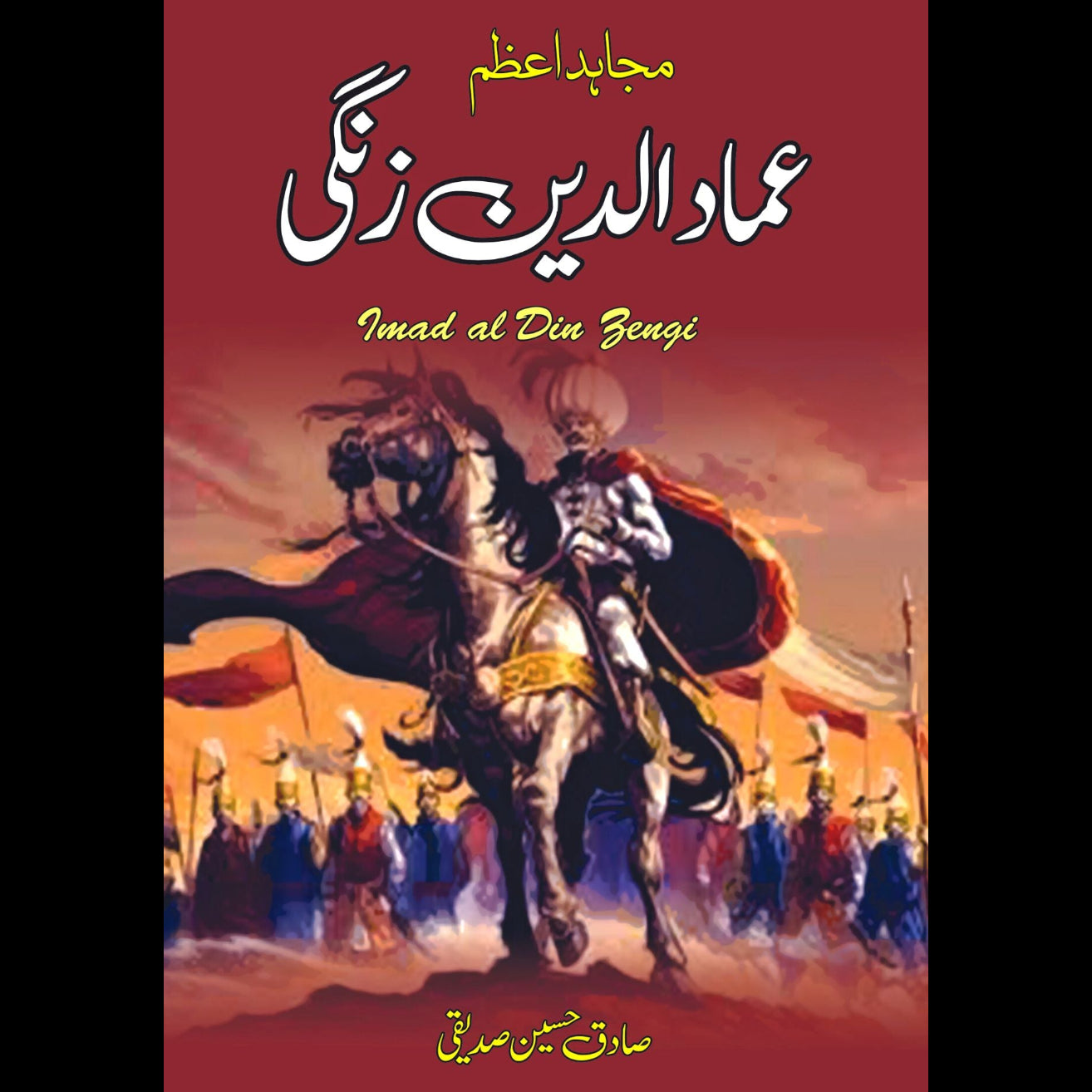 مجاہد اعظم عماد الدین زنگی | Imdad Ud Din Zangi